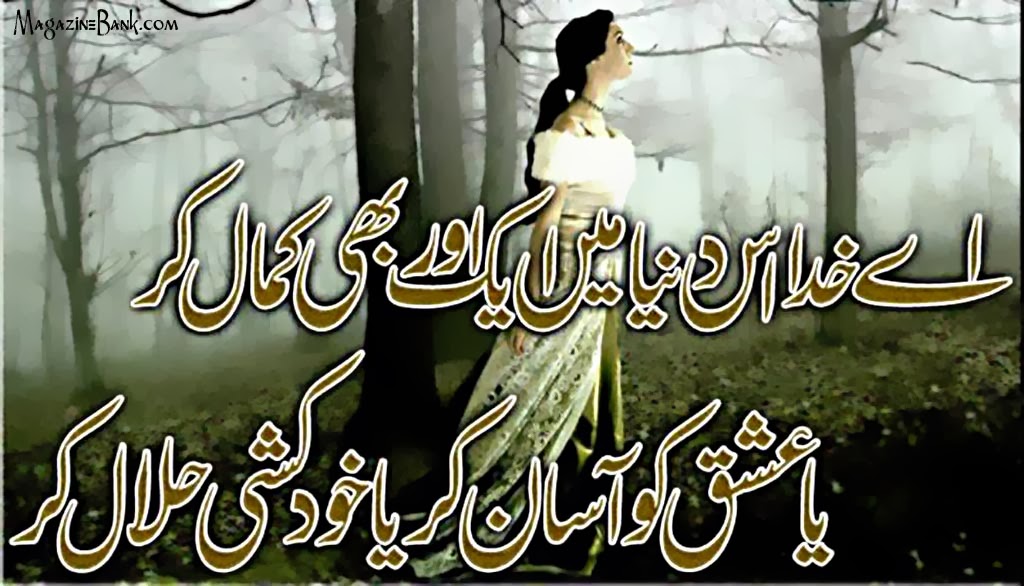 best urdu poetry for lovers