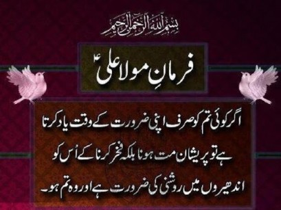 Hazrat Ali Friendship Quotes. QuotesGram