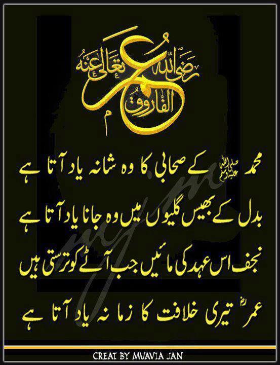 Hazrat Umar Farooq Best Quotes. QuotesGram