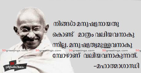 pic Mahatma Gandhi Quotes On Education In Malayalam gandhi quotes marriage quotesgram