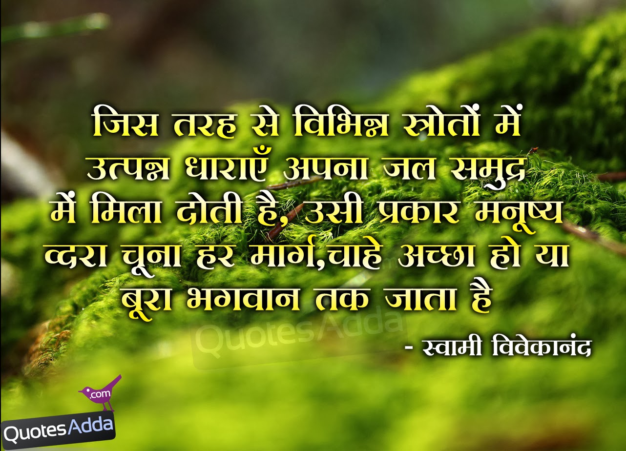 Swami Vivekananda Quotes In Hindi. QuotesGram