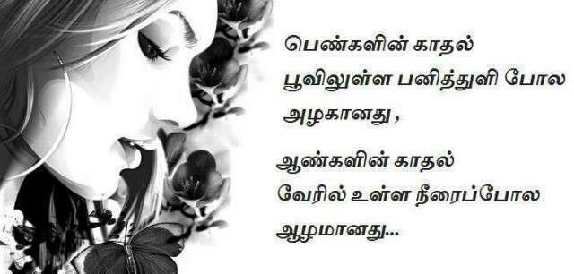 Love Quotes In English Tamil Quotesgram Shankar poem books tamil sms kadhal kavithaigal love kavithaigal shankar panithuli poem writer tamil kavithai in english. love quotes in english tamil quotesgram