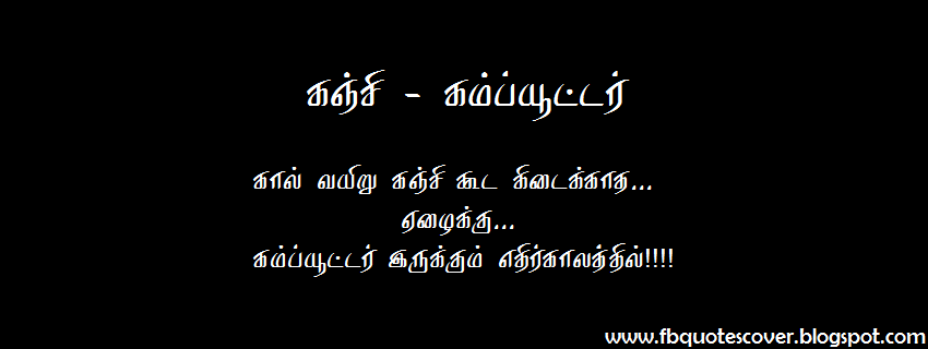 Education Quotes In Tamil Tamil Language. QuotesGram