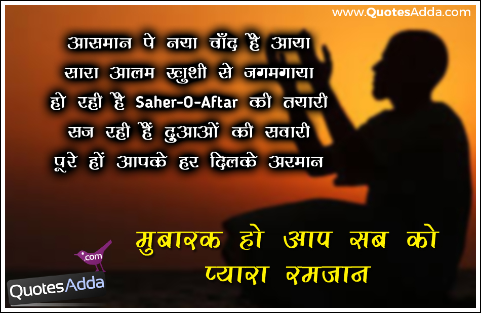 Ramadan Quotes Hindi Quotesgram