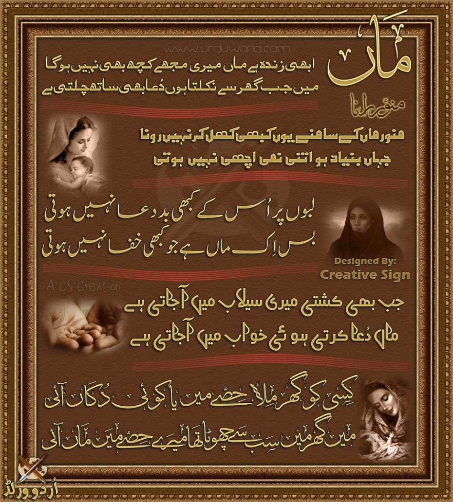 Urdu Quotes About Mothers.