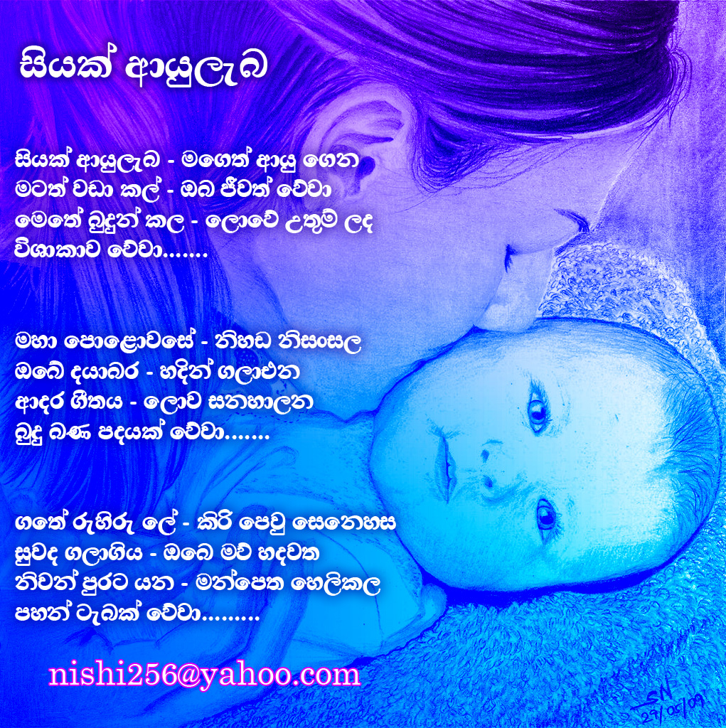 Sinhala Quotes For Mother Quotesgram sinhala quotes for mother quotesgram