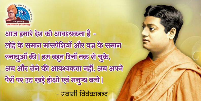 Swami Vivekananda Quotes In Hindi. QuotesGram