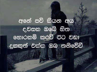 Sinhala Sad Love Quotes Quotesgram