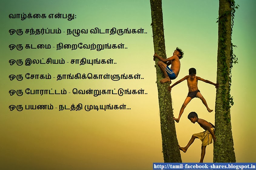Thannambikkai Quotes In Tamil. QuotesGram