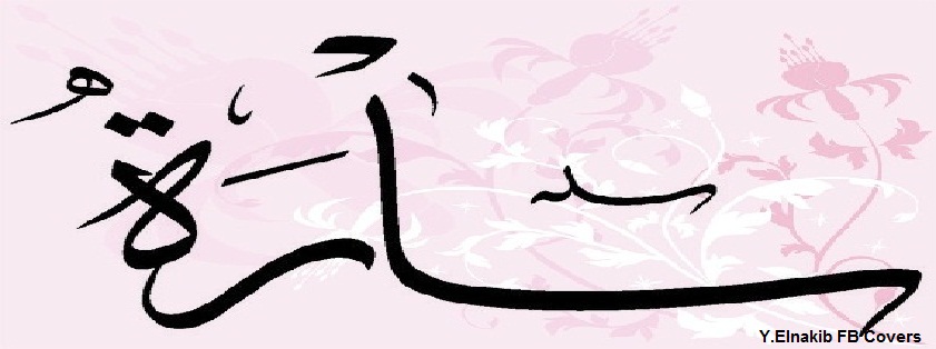 Name Sara Quotes Quotesgram Name Sara Quotes Quotesgram