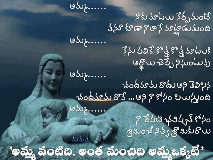 Love Quotes Telugu Amma Quotesgram