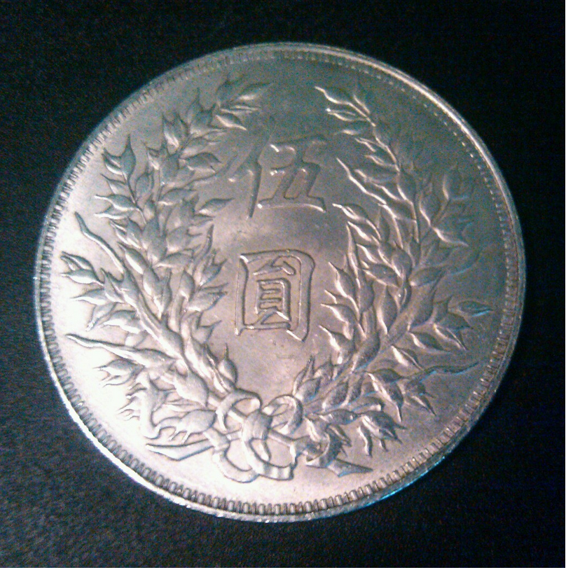 belonging the china coin esl Match your chinese coins to the ones pictured here. belonging the china coin esl Match your chinese coins to the ones pictured here.