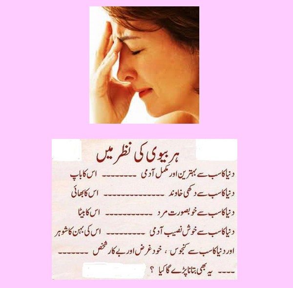 Urdu Love Quotes For Wife Quotesgram