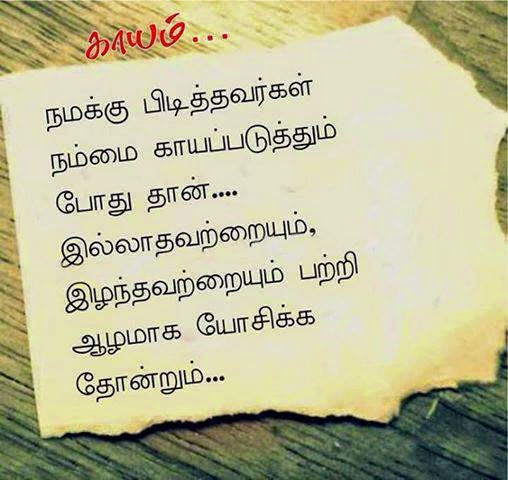 Tamil Quotes On Pain Quotesgram