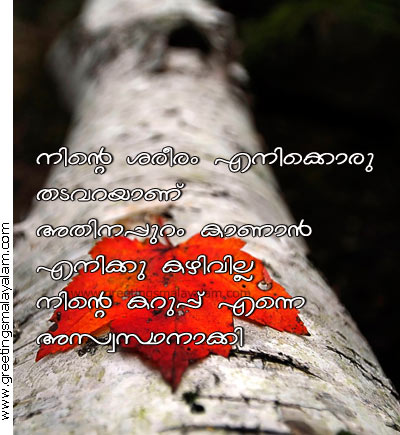 Malayalam Romantic Love Quotes. QuotesGram