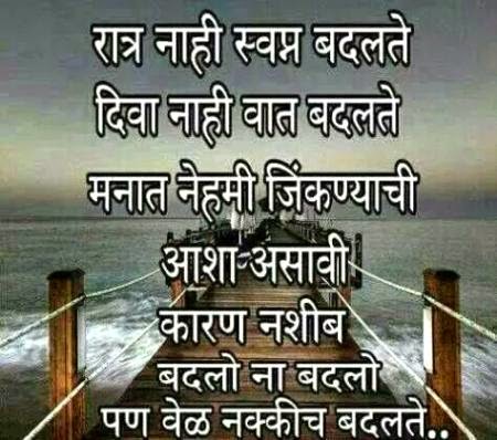 Inspirational Quotes In Marathi. QuotesGram