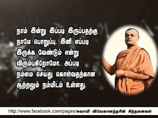 Vivekananda Motivational Quotes In Tamil. QuotesGram