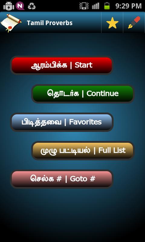 Quotes In Tamil Meaning