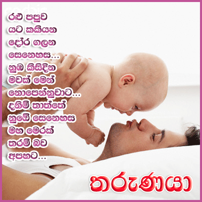 Sinhala Quotes About Dad. QuotesGram