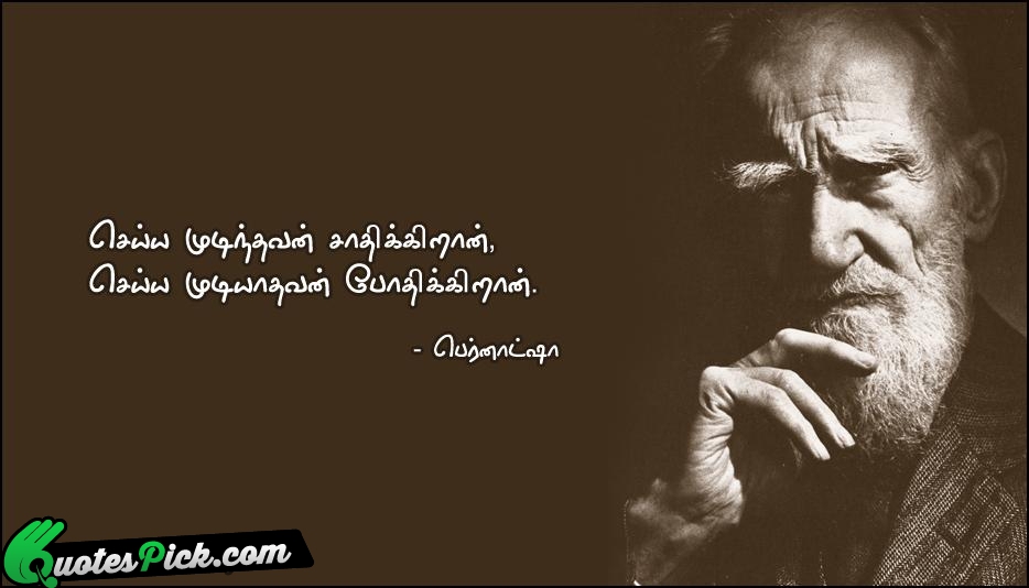 Famous Quotes In Tamil Tamil QuotesGram