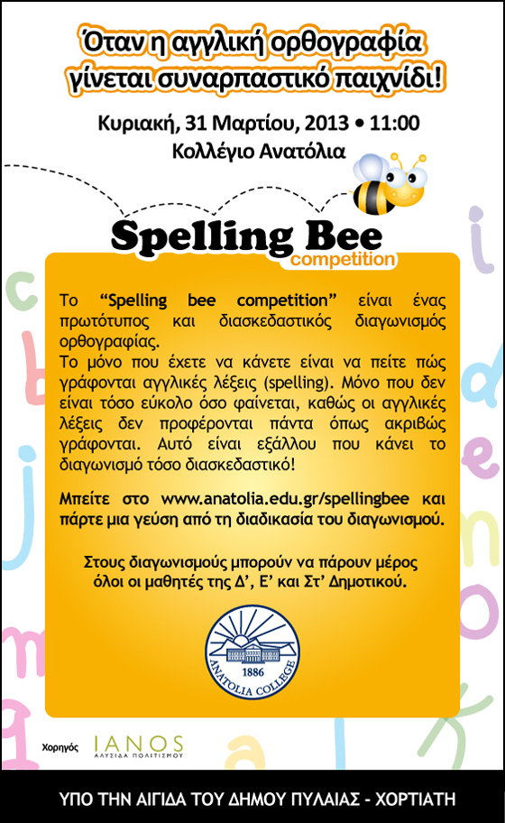 Spelling Bee Quotes. QuotesGram