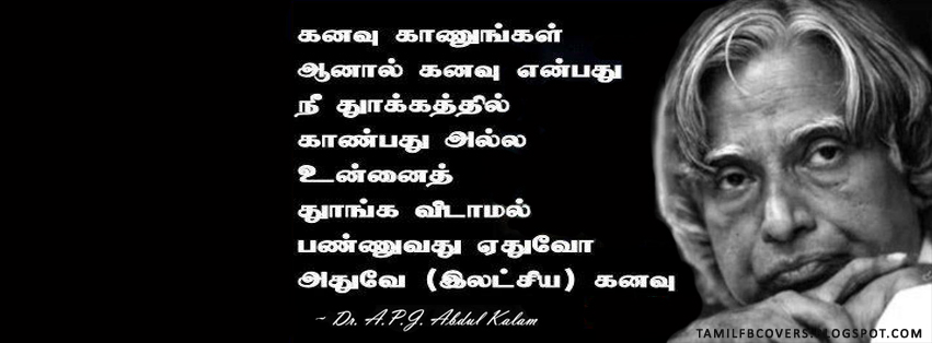 Abdul kalam quotes in tamil