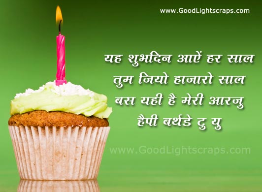 Happy Birthday Quotes In Hindi Quotesgram