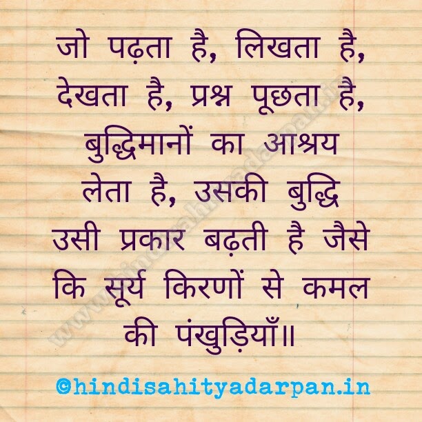 Best Education Quotes In Sanskrit - Goimages Web