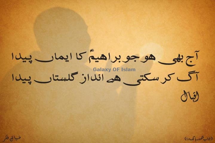 Allama Iqbal Quotes In Urdu. QuotesGram