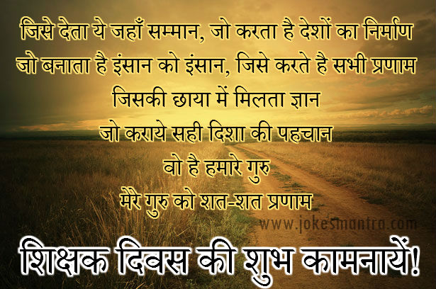 Teachers Day Quotes In Hindi. QuotesGram