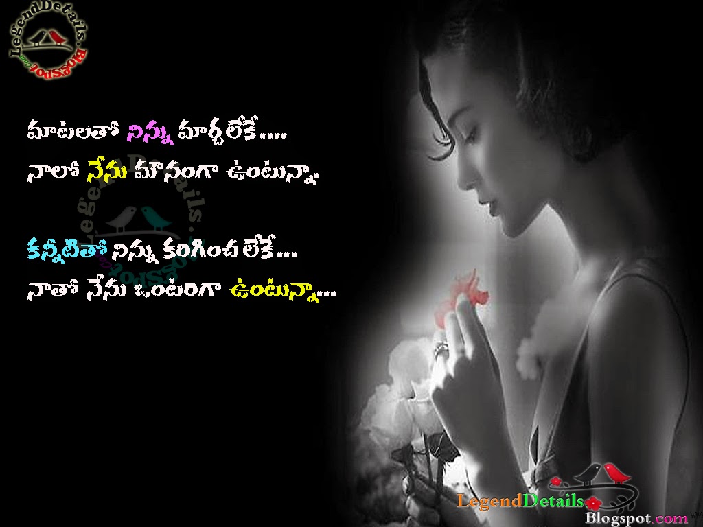 Labace: Heart Touching Love Quotes In Telugu Images