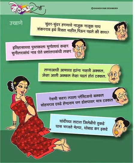 Featured image of post Funny Quotes On Life In Marathi - प्रथम एक संस्कृत श्लोक बघूया.