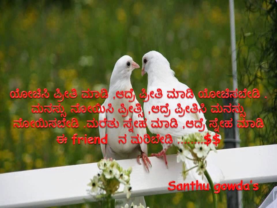 Kannada Love Quotes. QuotesGram