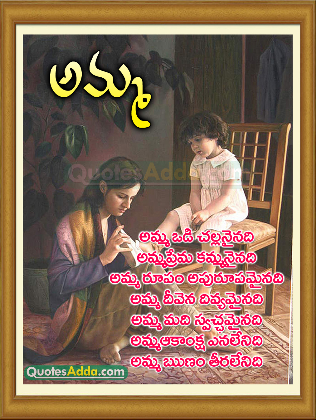Love Quotes Telugu Amma Quotesgram