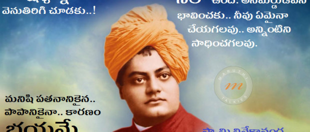 Vivekananda Quotes Telugu. QuotesGram