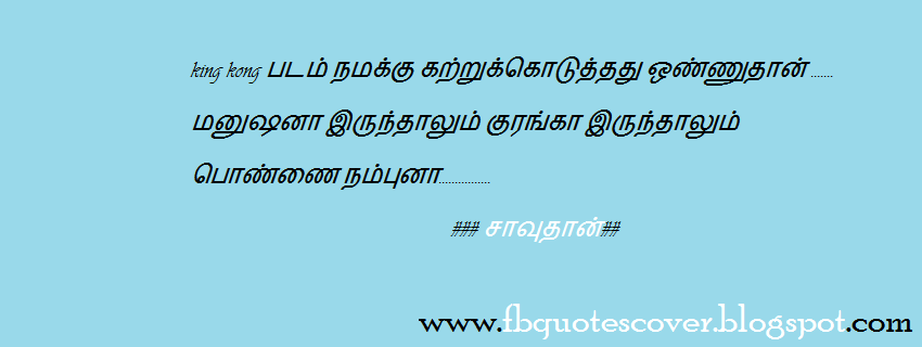 Tamil Funny Quotes Quotesgram