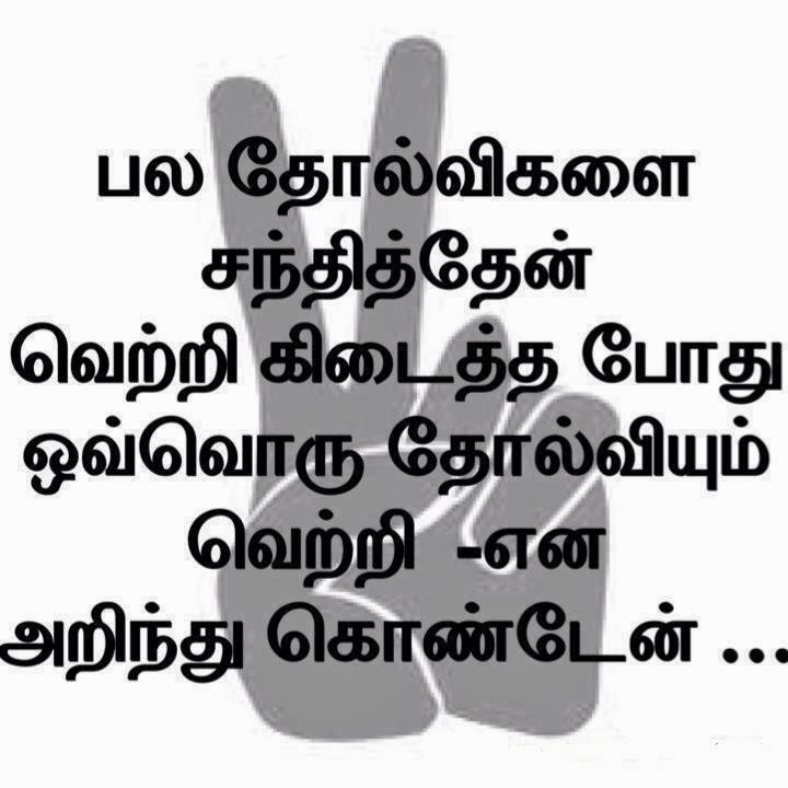 Tamil Quotes. Quotesgram