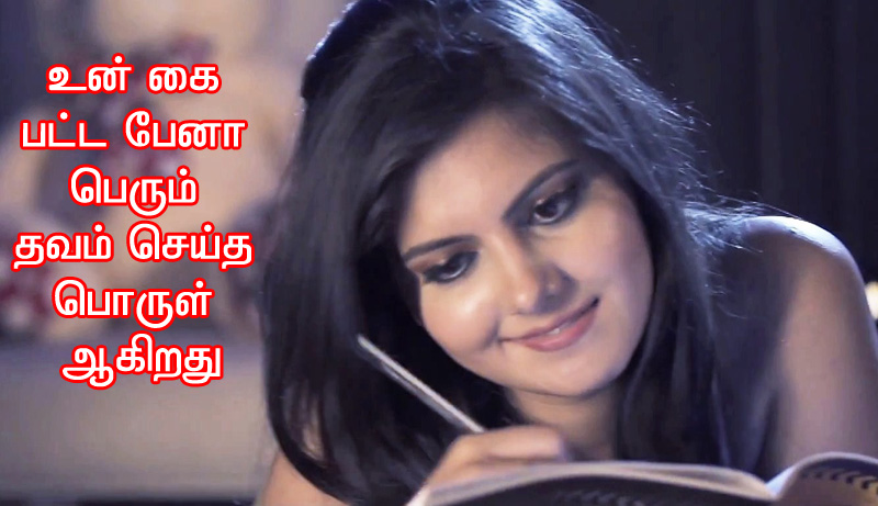 Featured image of post Heart Touching Tamil One Line Love Kavithai - snip msg காதல் கண்கள் வழியாக.