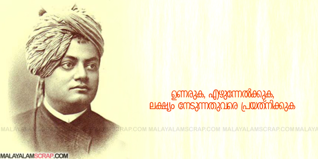 photo Swami Vivekananda Quotes On Education In Malayalam famous swami quotes quotesgram