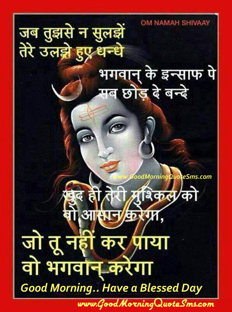 Lord Shiva Blessing Monday Morning Quotes. Quotesgram