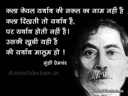 Munshi Premchand Quotes. QuotesGram