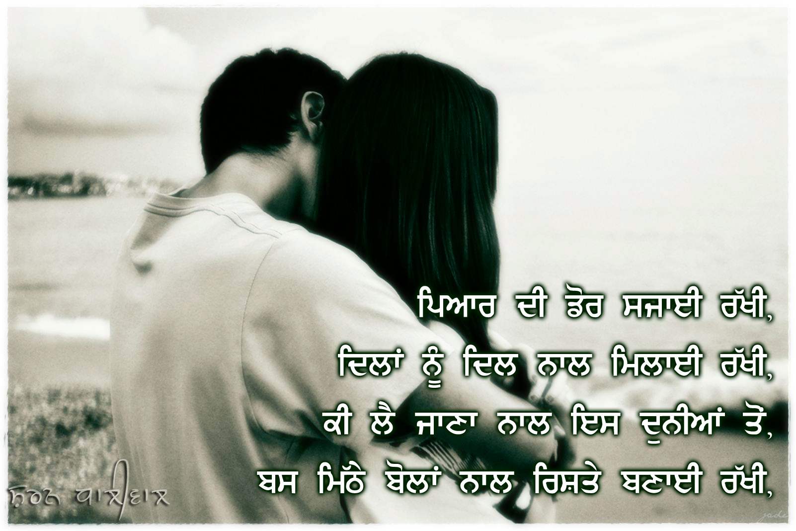 Funny Punjabi Quotes On Love.