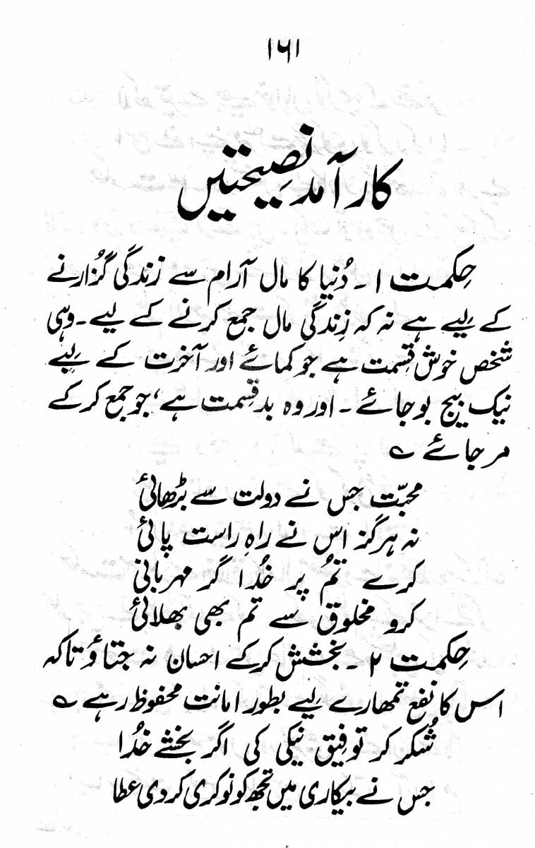 Shaikh Saadi Quotes In Urdu. Quotesgram