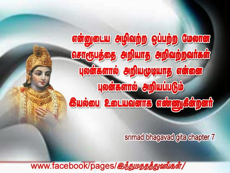 Bhagavad Gita Tamil Quotes. QuotesGram