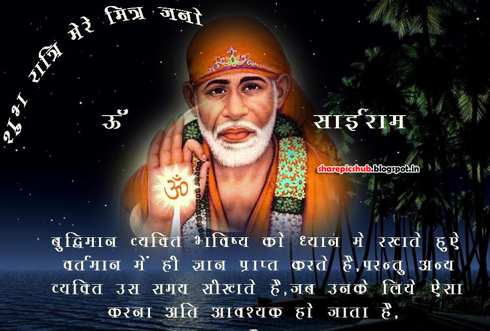Best Of Sai Baba Quotes. QuotesGram
