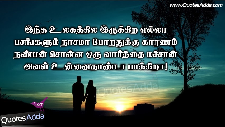 Tamil In Tamil About Love Quotes Quotesgram
