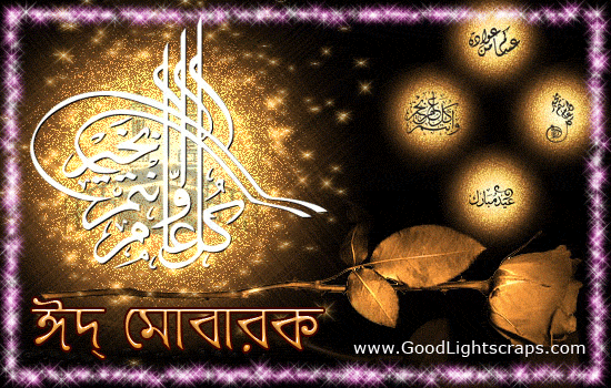 Eid Ul Fitr Quotes Bangla. QuotesGram