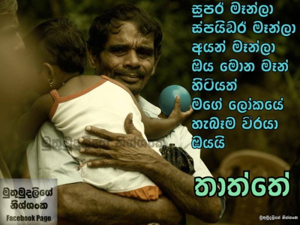 Sinhala Love Quotes For Fathers Quotesgram