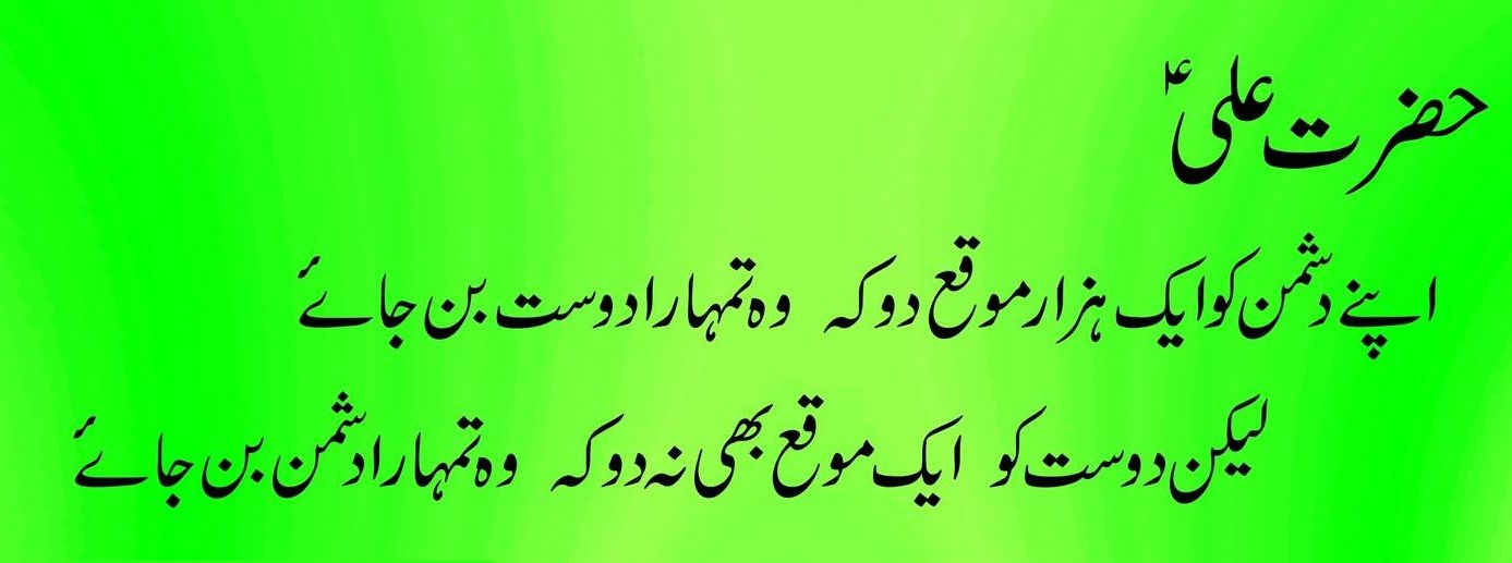 Maula Ali Quotes Inspirational. QuotesGram