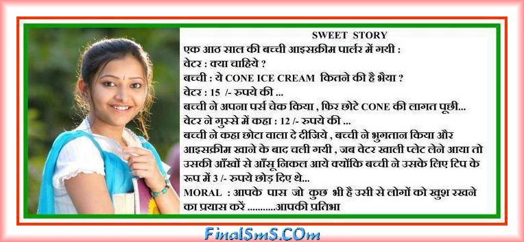 Hindi Sweet Quotes Quotesgram